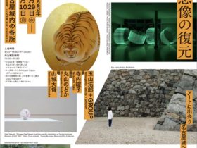 「アートサイト名古屋城2023 想像の復元」名古屋城