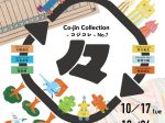 「Co-jin Collection -コジコレ- No.7　々」art space co-jin