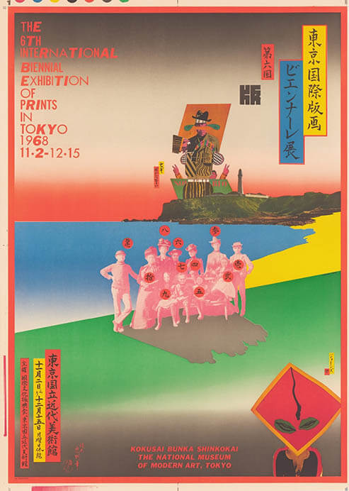 横尾忠則「第6回東京国際版画ビエンナーレ展」ポスター　1968年　国立工芸館蔵


