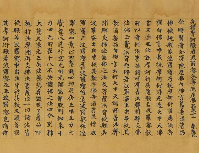 重要美術品　光讃般若経　巻第九　中国・隋時代　7世紀

