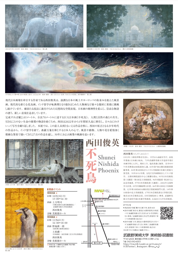 特別展「西田俊英——不死鳥」武蔵野美術大学 美術館・図書館