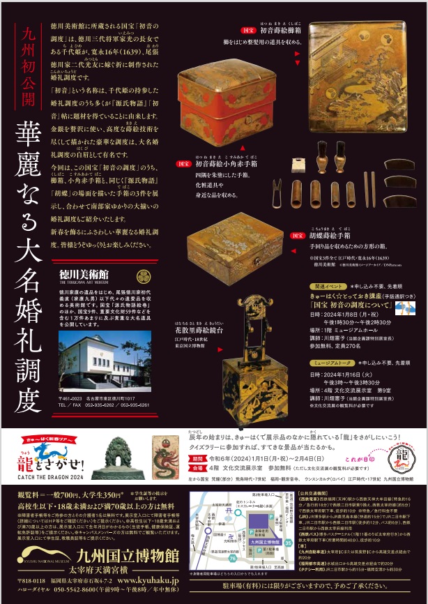 「徳川美術館所蔵 国宝 初音の調度」九州国立博物館