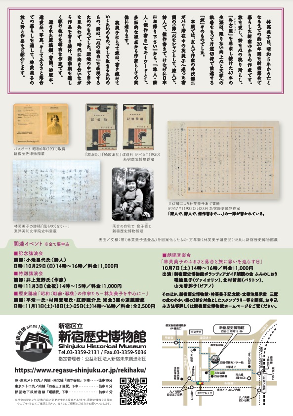 特別展「生誕120年記念 林芙美子展 ―旅人で 詩人で 傑作書きで ―」新宿歴史博物館
