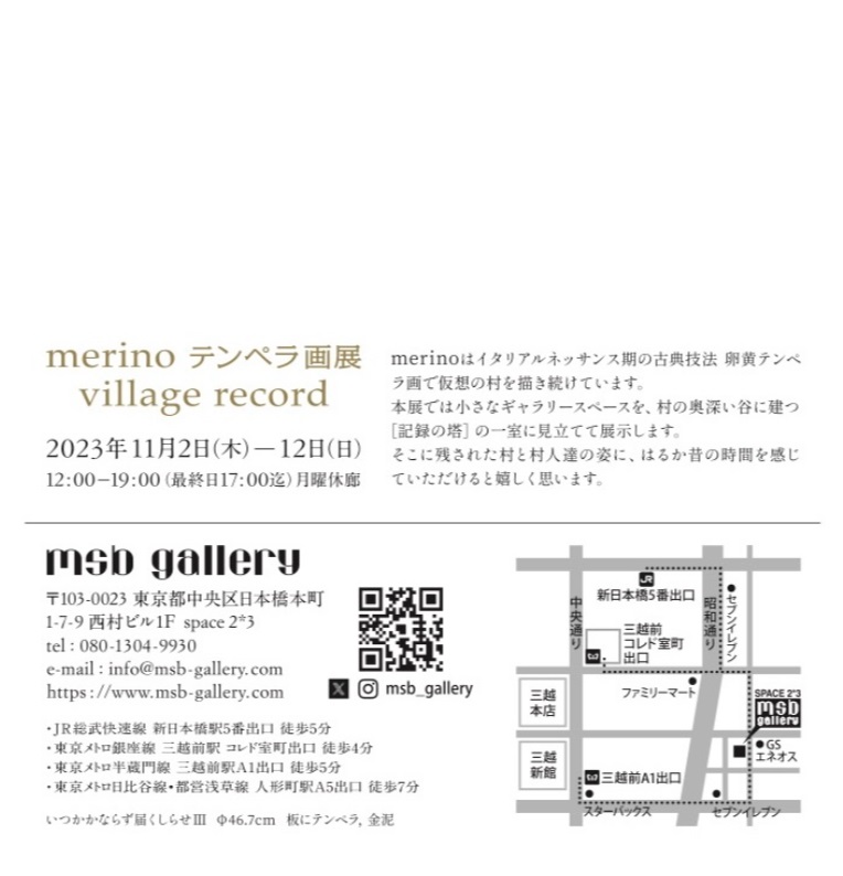 merino 「village record」msb gallery