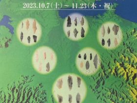 第78回企画展「岩宿II石器文化からみた関東地方」岩宿博物館