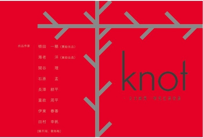 「knot(紐ぶ) ～SOGA(創画)日本画選抜展」札幌三越