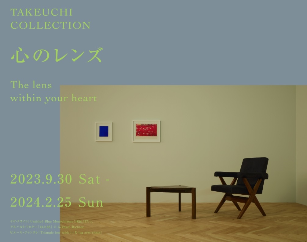 TAKEUCHI COLLECTION「心のレンズ」WHAT MUSEUM