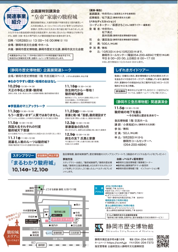 「駿府城と徳川家康」静岡市歴史博物館