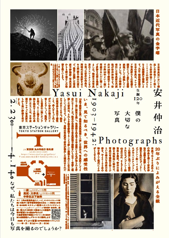 生誕120年「安井仲治　僕の大切な写真」東京ステーションギャラリー