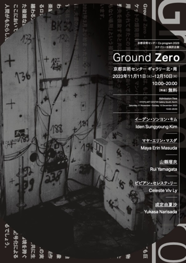 「Ground Zero」フジギャラリー新宿