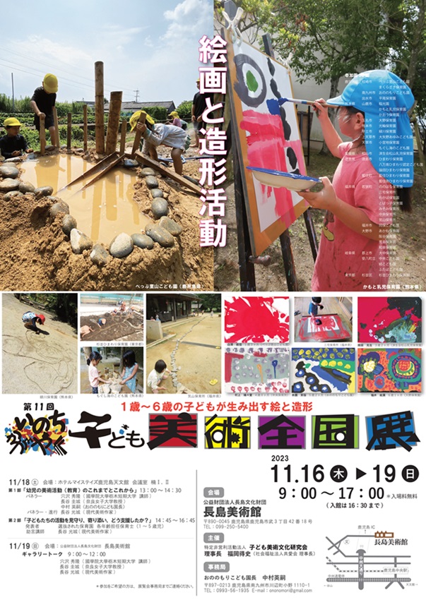 「第11回いのちかがやく子ども美術全国展in Kagoshima」長島美術館