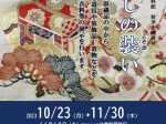 「むかしの装い展」京丹後市立郷土資料館