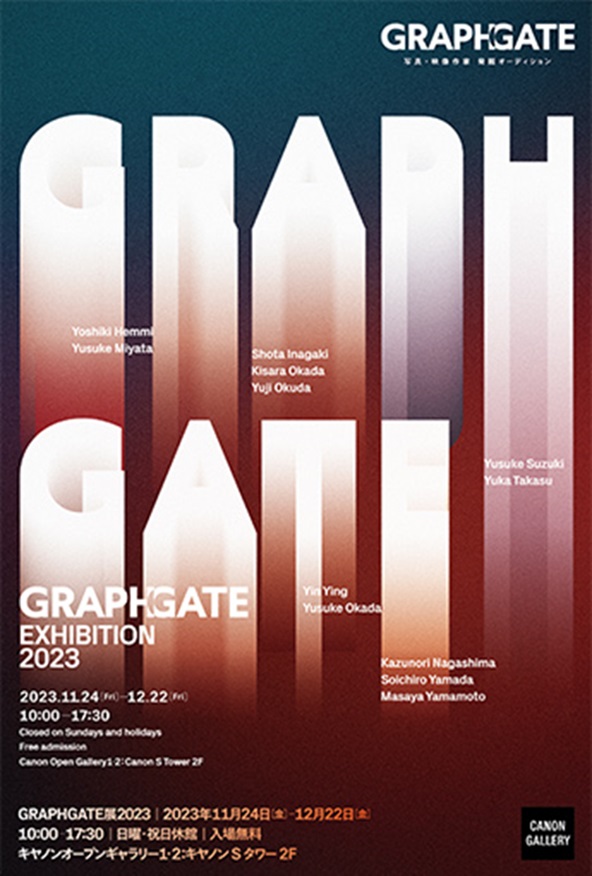 「GRAPHGATE展2023」キヤノンオープンギャラリー