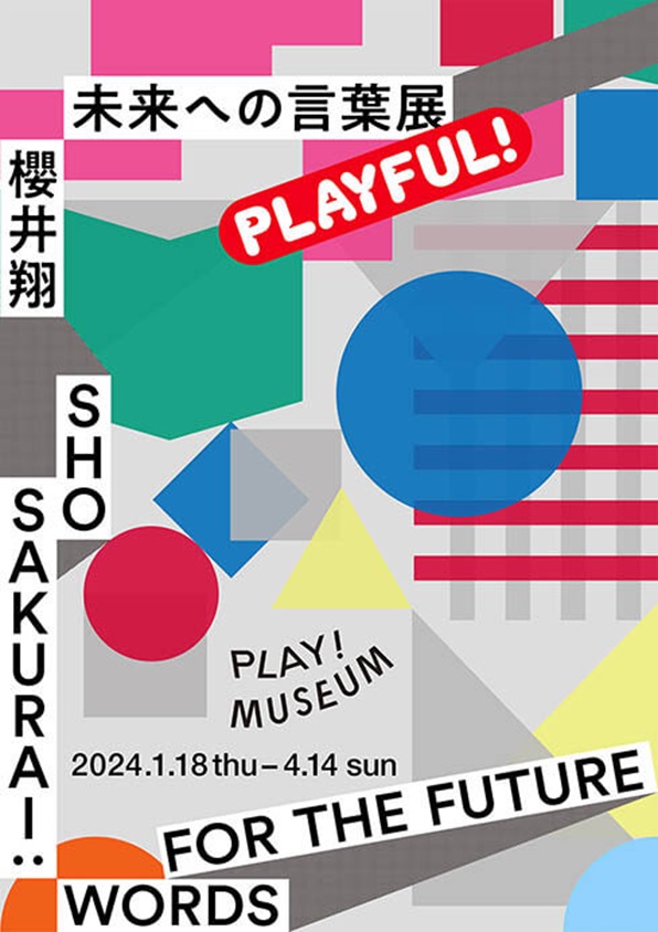 「櫻井翔　未来への言葉展　PLAYFUL!」PLAY! MUSEUM