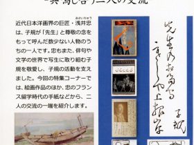 「画家浅井忠と子規―共鳴し合う二人の交流―」松山市立子規記念博物館