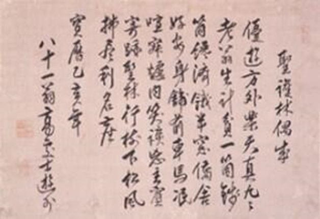 「聖護林偶成」 売茶翁筆、 1755 年(宝暦5年)、1 幅、本館蔵

