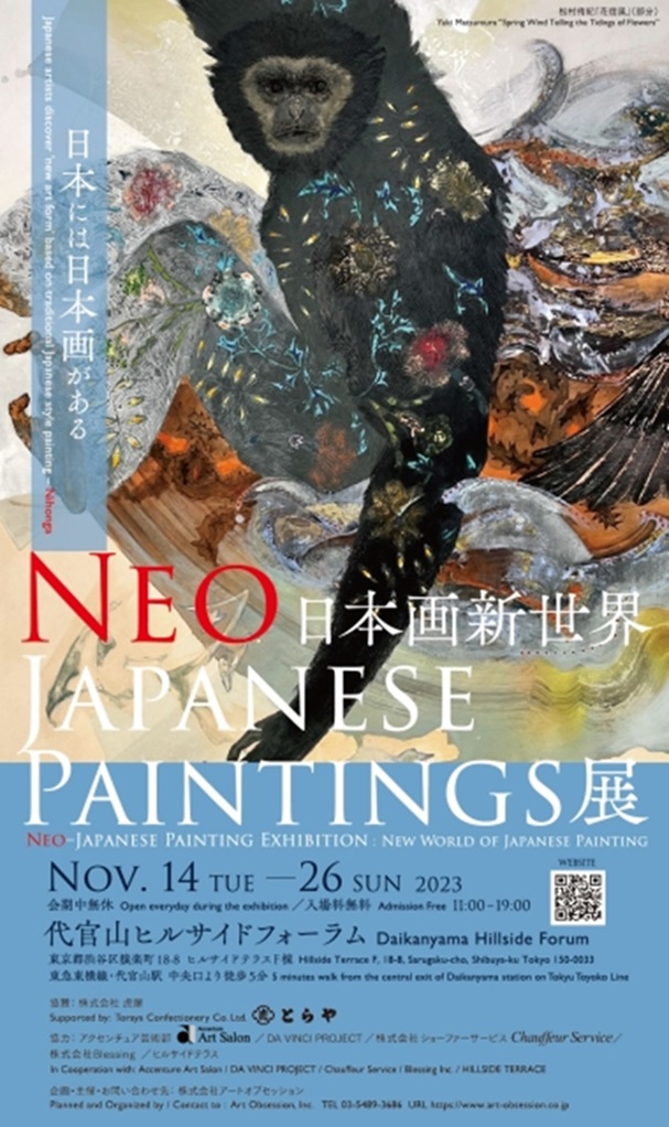「Neo Japanese Paintings展　日本画新世界」代官山ヒルサイドフォーラム