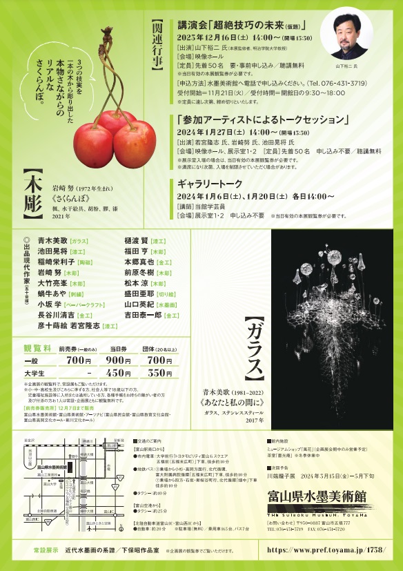 「超絶技巧、未来へ！明治工芸とそのDNA」富山県水墨美術館