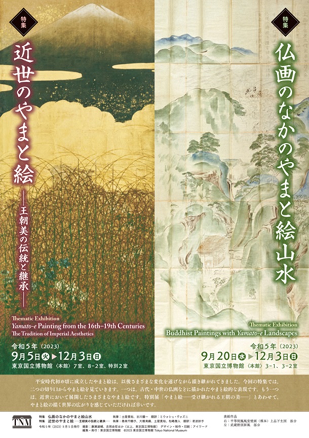「仏画のなかのやまと絵山水」東京国立博物館