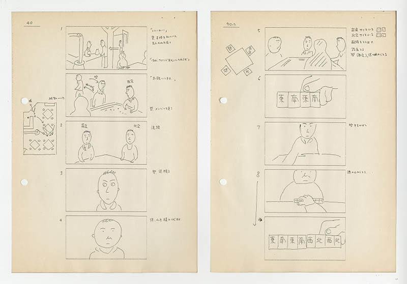 『麻雀放浪記』(1984 年、和田誠監督) 絵コンテ　［複製］　個人蔵　澤井信一郎氏旧蔵

