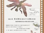 企画展「茶道具　虫図鑑」福井市愛宕坂茶道美術館