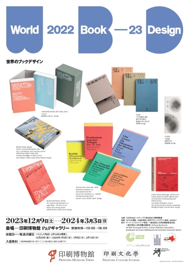 「世界のブックデザイン2022-23」印刷博物館（P&Pギャラリー）