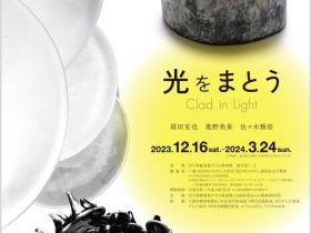 特別展「光をまとう」石川県能登島ガラス美術館