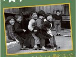「写真家が捉えた 昭和の子ども」栃木市立美術館