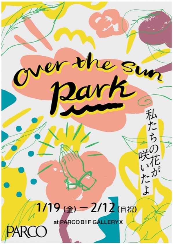「OVER THE SUN PARK～私たちの花が咲いたよ～」GALLERY X BY PARCO