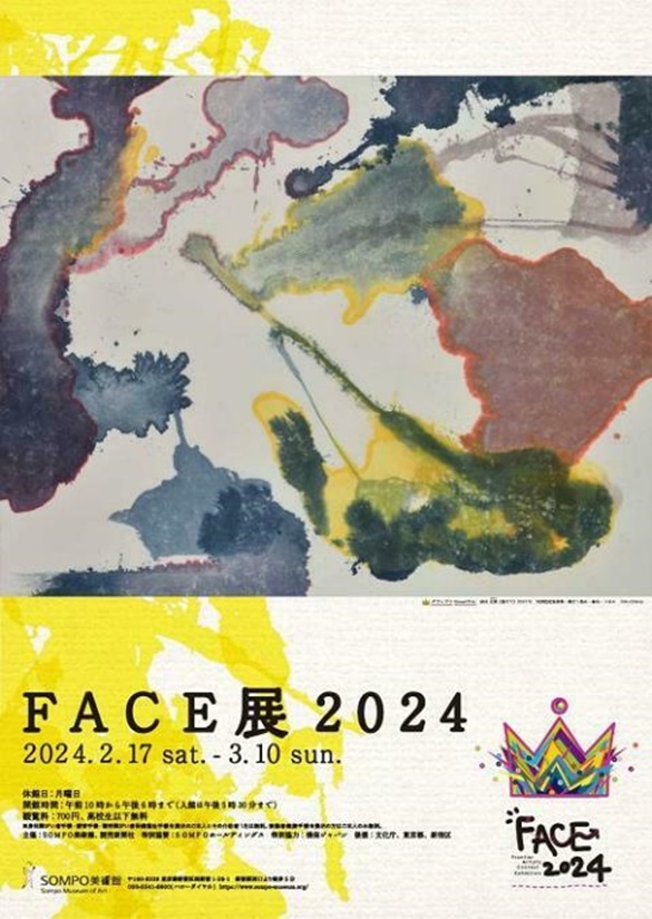 企画展「FACE展2024」SOMPO美術館