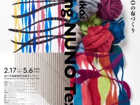 「須藤玲子　NUNOの布づくり」水戸芸術館現代美術ギャラリー