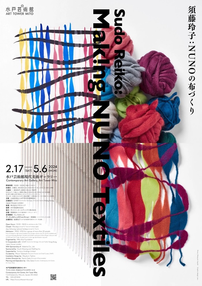 「須藤玲子　NUNOの布づくり」水戸芸術館現代美術ギャラリー