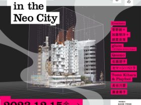 「都市にひそむミエナイモノ展 Invisibles in the Neo City」SusHi Tech Square