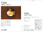 大橋鉄郎+葛西由香「Table」ギャラリー門馬