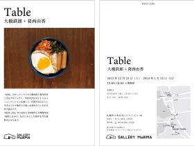 大橋鉄郎+葛西由香「Table」ギャラリー門馬