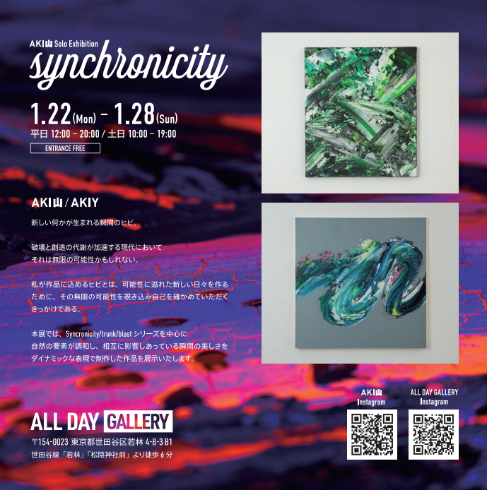 「AKI山 Solo Exhibition “synchronicity”」ALL DAY GALLERY