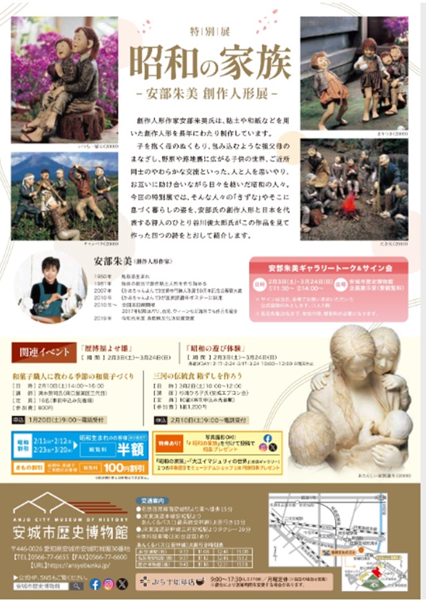 「昭和の家族－安部朱美創作人形展－」安城市歴史博物館