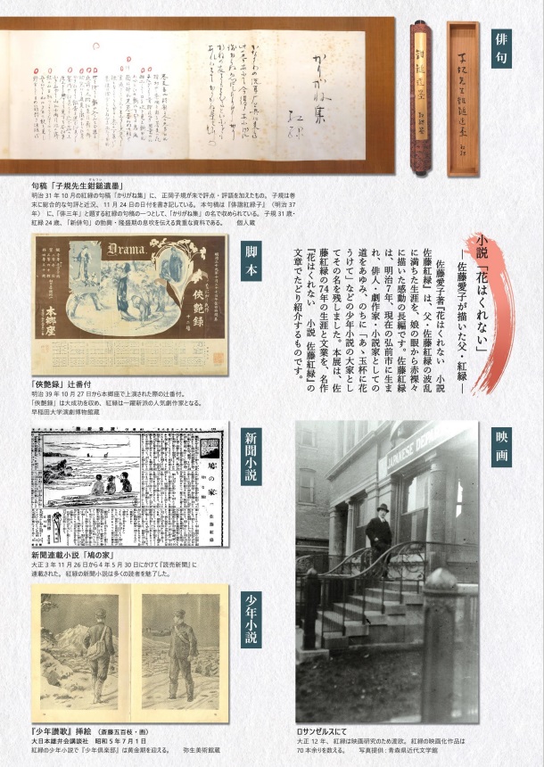 「小説「花はくれない」－佐藤愛子が描いた父・紅緑－」弘前市立郷土文学館