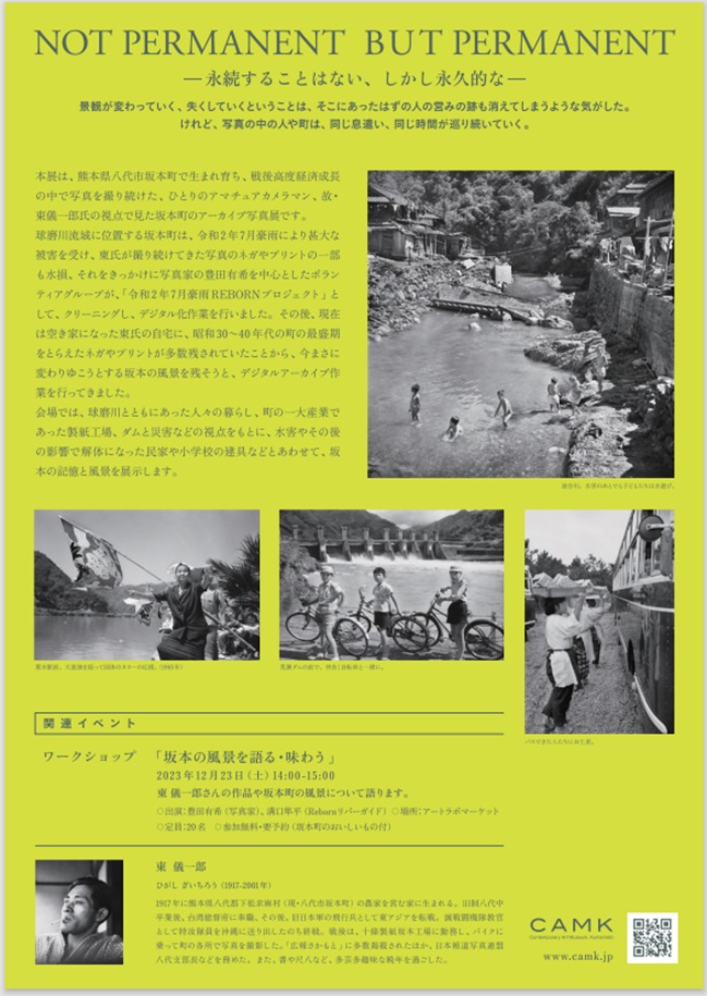 「G3-Vol.153 NOT PERMANENT BUT PERMANENT−東儀⼀郎が見た昭和の坂本」熊本市現代美術館