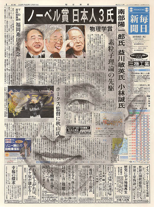 「新聞と自画像 2008.10.8 毎日新聞」2008年　鉛筆・色鉛筆・水性ペン・墨・水彩、紙