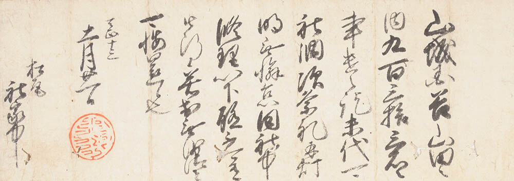 豊臣秀吉朱印状　天正13年（1585）11月21日　松尾大社蔵