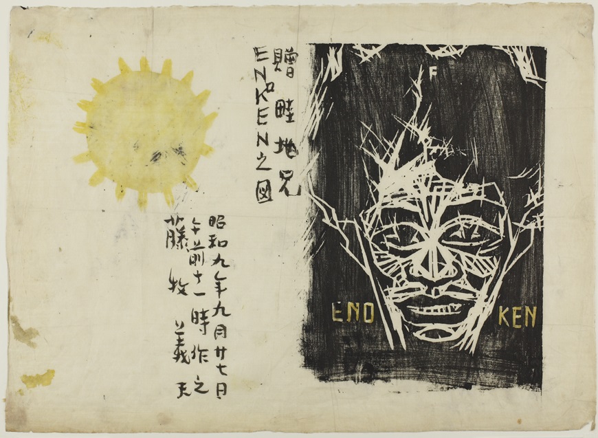 藤牧義夫《ENOKEN之図》1934、町田市立国際版画美術館蔵