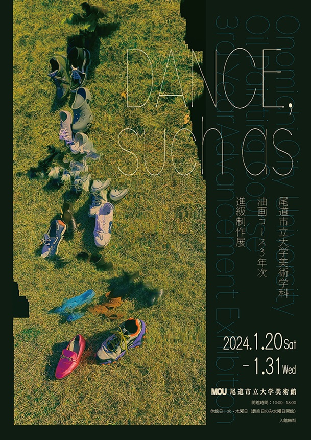 美術学科油画コース3年次進級制作展「DANCE, such as」MOU尾道市立大学美術館