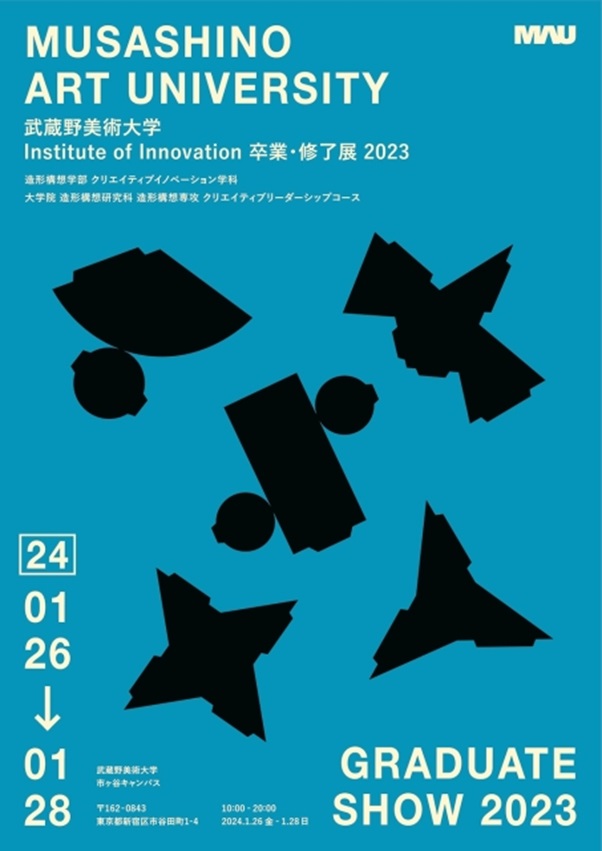 「2023年度 卒業・修了制作展」武蔵野美術大学 市ヶ谷キャンパス