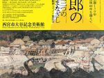 生誕130年 没後60年を越えて「須田国太郎の芸術―三つのまなざし―」西宮市大谷記念美術館