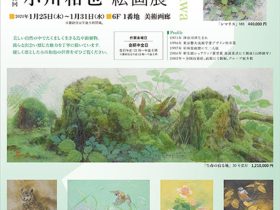 「小川和也 絵画展」東武百貨店池袋店