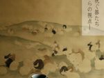 「土本訓寛・久美子 言祝ぐ器たち－日本の動物画からの視点」古美術瀬戸