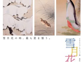 「2023コレクション展第4期 雪月花のとき」秋田県立近代美術館