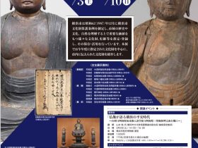 企画展「令和5年度横浜市指」横浜市歴史博物館