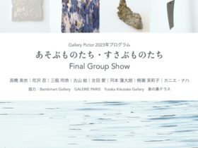「あそぶものたち・すさぶものたち -Final Group Show-」Gallery Pictor（ギャラリーピクトル）